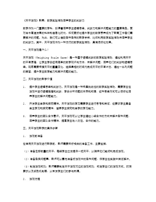 《天平游戏》教案：数学实验活动培养学生的判断力