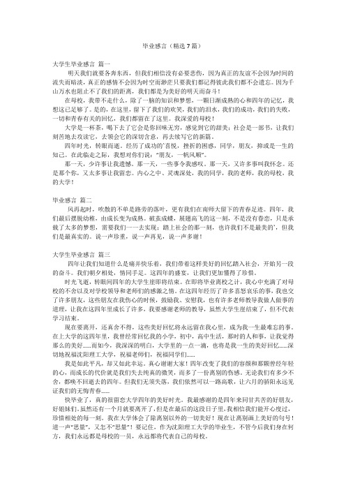 毕业感言(精选7篇)