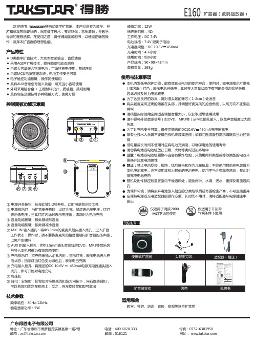 得胜E160便携式数字扩音器说明书