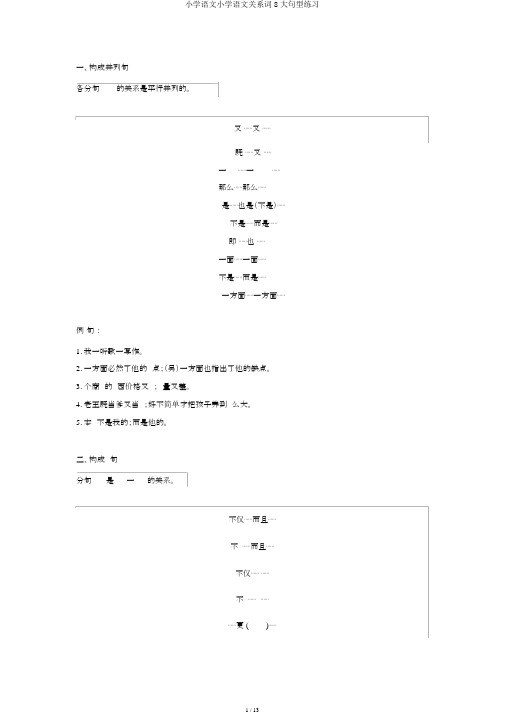 小学语文小学语文关联词8大句型练习