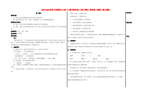 2019-2020学年七年级语文上册 2《秋天的怀念》(第2课时)教学案(新版)新人教版.doc