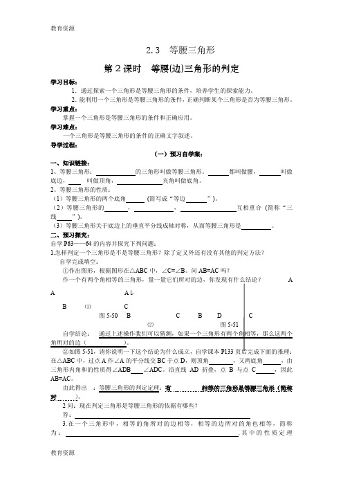 【教育资料】湘教版八年级数学上册2.3等腰三角形(2)学案(无答案)学习精品