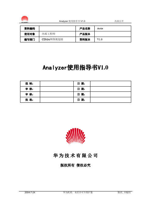 Analyzer使用指导书