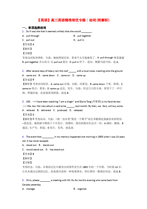 【英语】高三英语精准培优专练∶动词(附解析)