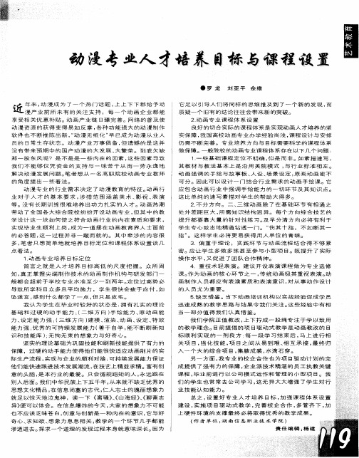 动漫专业人才培养目标与课程设置