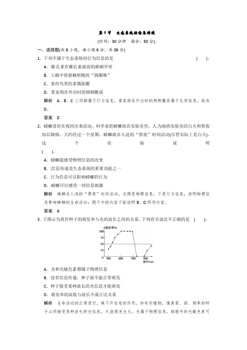 高中生物(人教版)同步习题：5-4生态系统的信息传递(必修3)