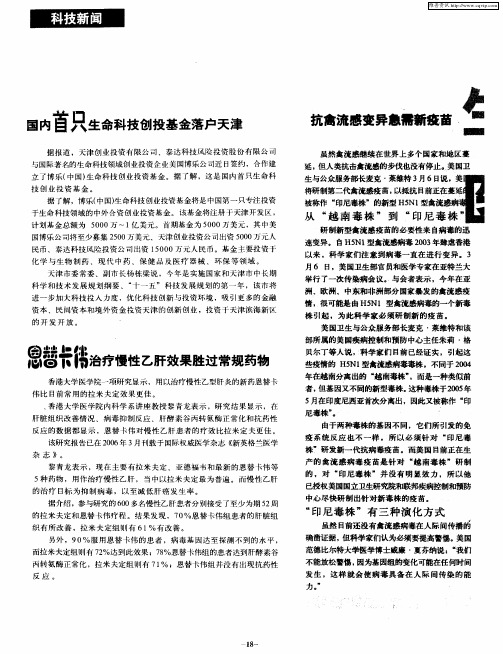 抗禽流感变异急需新疫苗