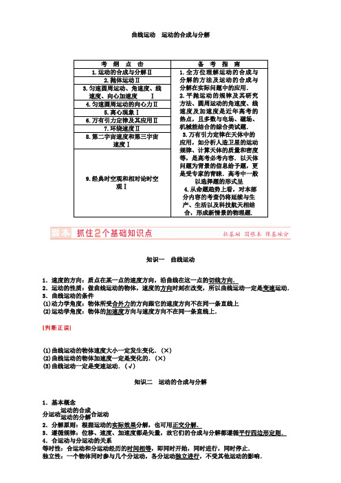 2019届高考物理复习讲义：第4章-第1讲-曲线运动、运动的合成与分解(含答案)