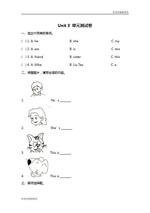 小学英语译林三上 Unit 3 单元测评卷