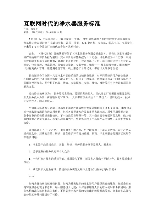 互联网时代的净水器服务标准