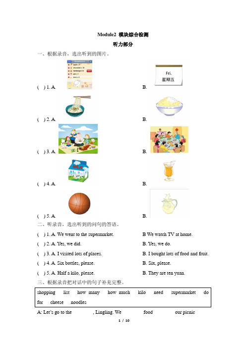 2020-2021学年外研版(三起)五年级英语上册 Module 2模块综合检测卷 (含答案)