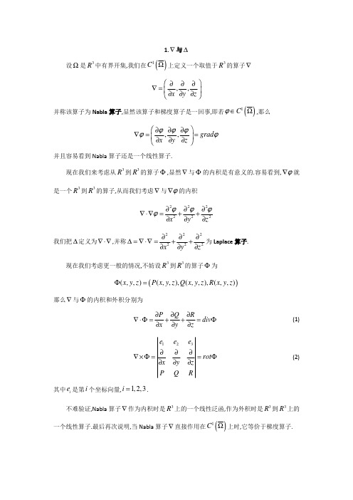 场论中的常用基本公式