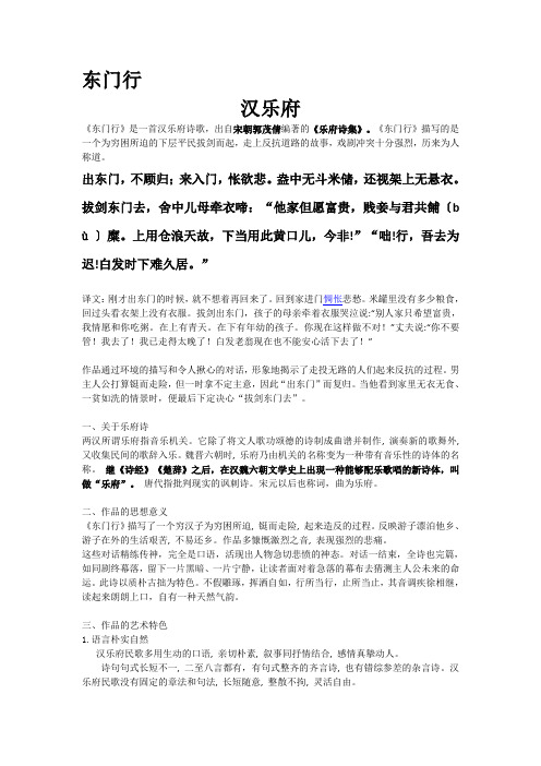 江西财经大学语文期末复习之东门行