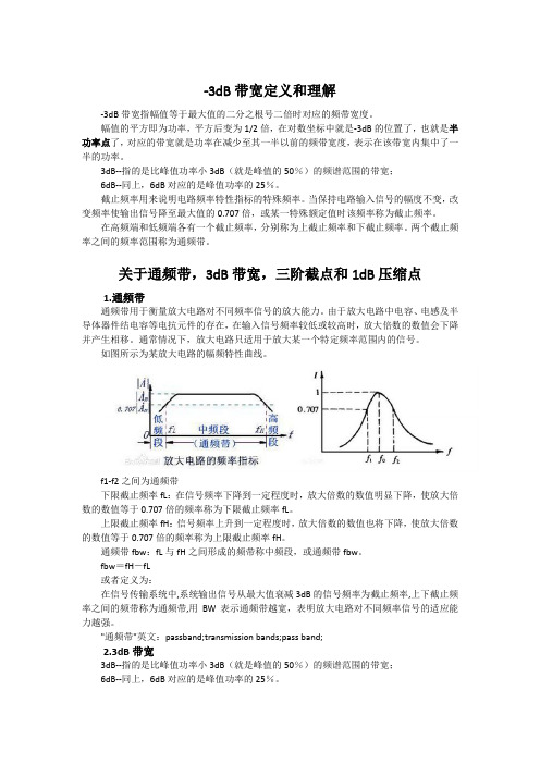 3dB带宽定义和理解