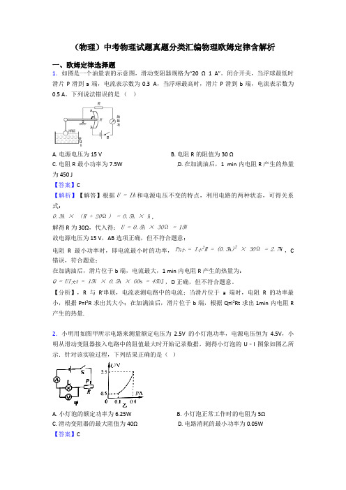 (物理)中考物理试题真题分类汇编物理欧姆定律含解析