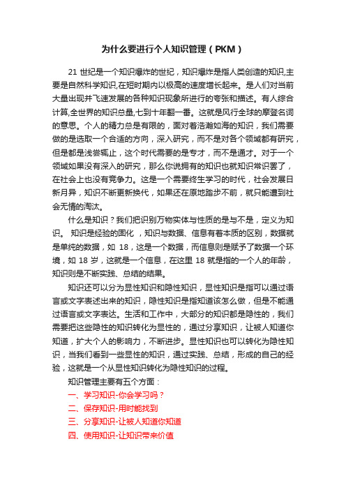 为什么要进行个人知识管理（PKM）