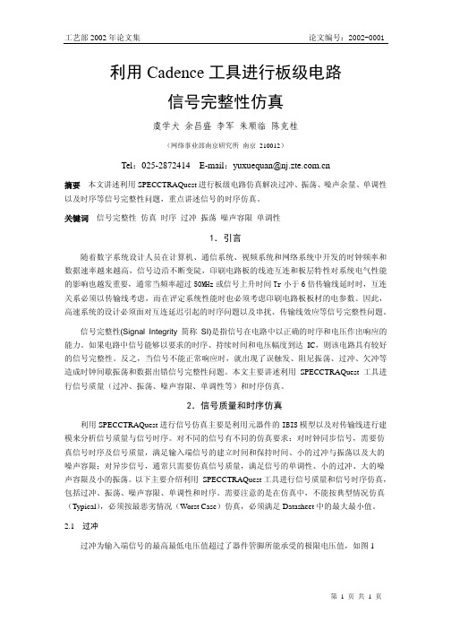 cadence经典资料1