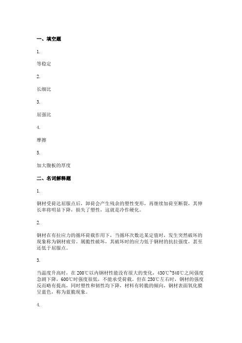 2014年9月份考试钢结构第三次作业