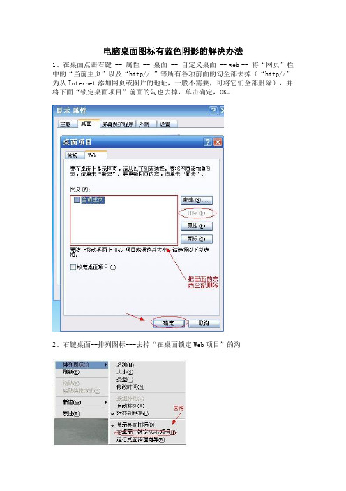 电脑桌面图标有蓝色阴影的解决办法