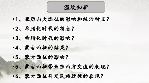 人教统编版高中历史选择性必修三 近代战争和西方文化的扩张课PPT