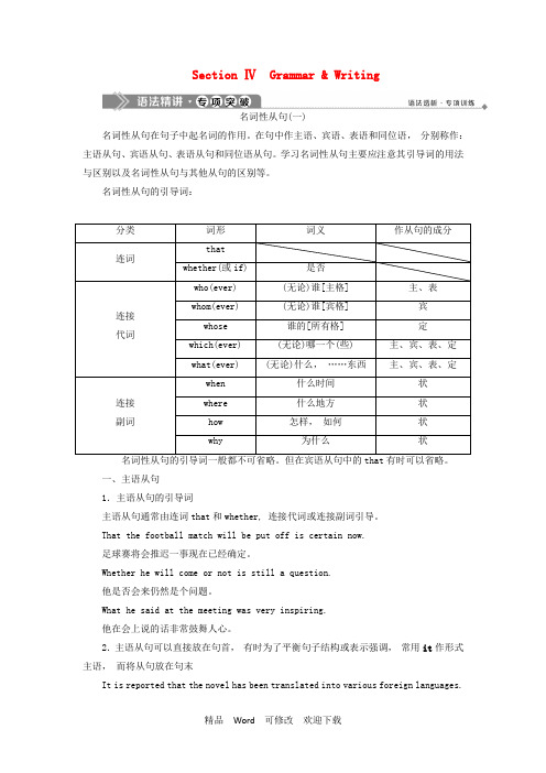 牛津译林版必修32022学年高中英语Unit1TheworldofoursensesSectionⅣ