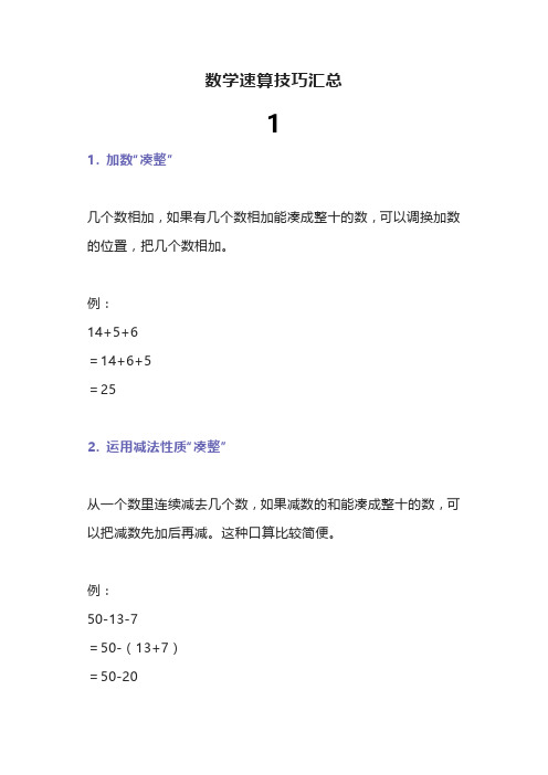 小学数学速算技巧汇总