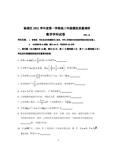 杨浦数学一模(定稿)2021