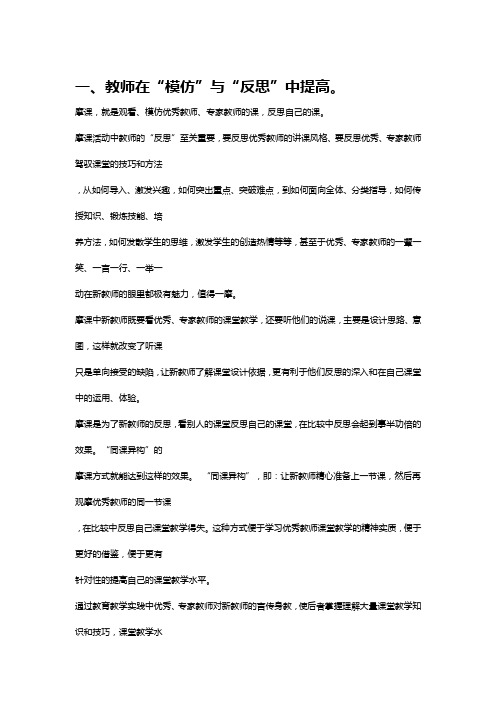 “摩课”与“磨课”——促进新教师课堂教学水平快速提高