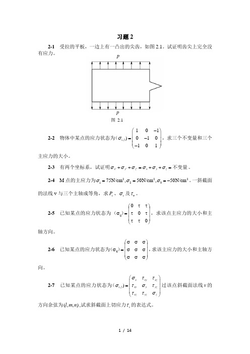 弹塑性理论模拟题