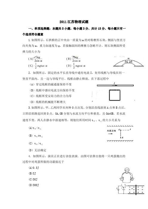 江苏2011高考物理试题答案