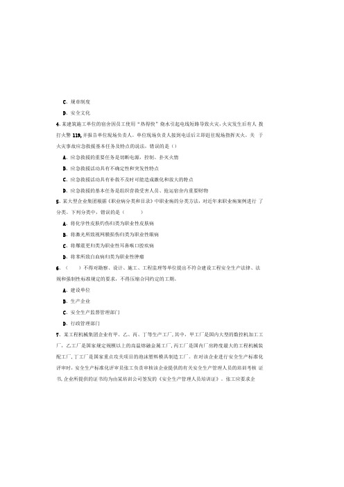 2019年注册安全工程师《安全生产管理知识》能力测试试题D卷-附答案