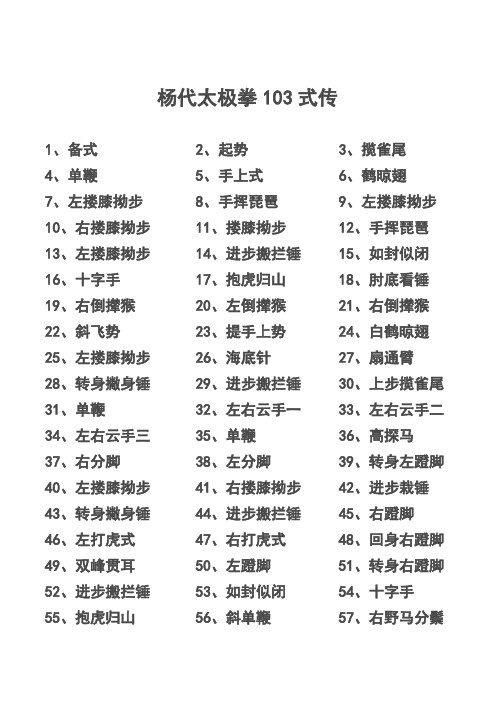 杨代太极拳103式传