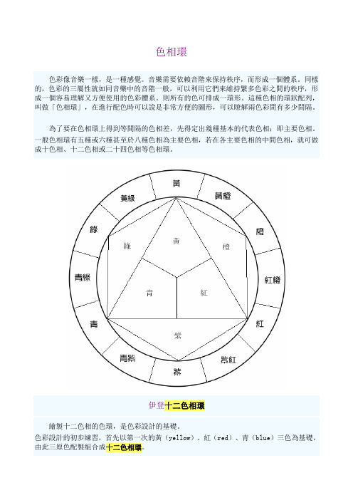 色相环