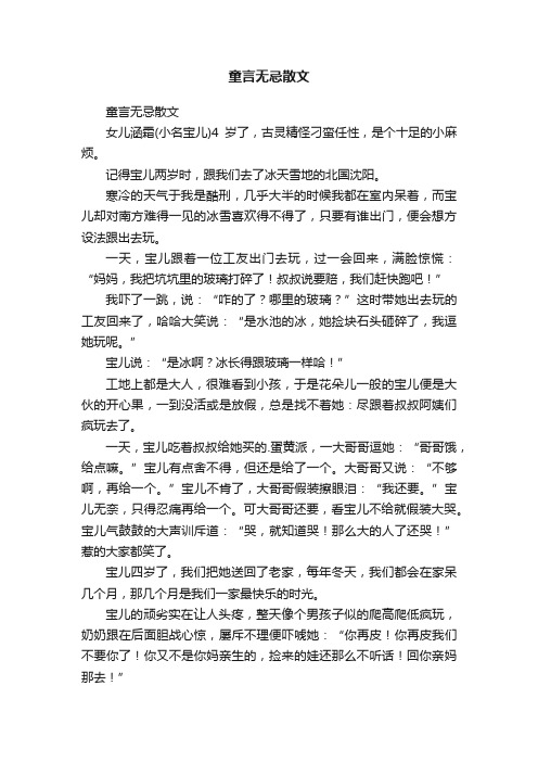 童言无忌散文