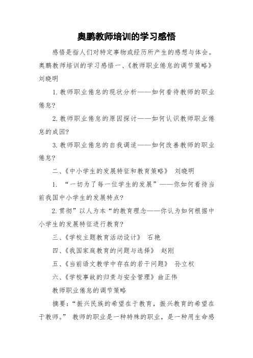 奥鹏教师培训的学习感悟