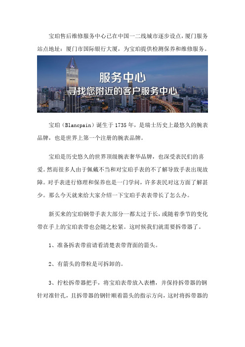 厦门宝珀手表维修服务点