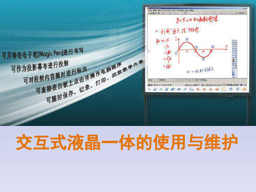 交互式电子白板的使用培训(1)(2)_图文