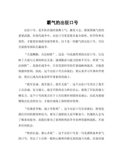 霸气的出征口号