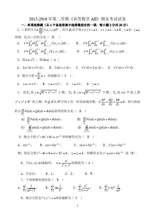 历年天津理工大学高数期末考试试卷及答案