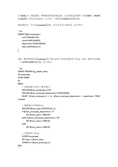 mssql 触发器写法例子