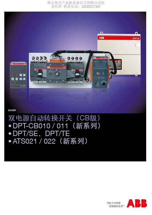 ABB DPT ATS电源自动转换开关