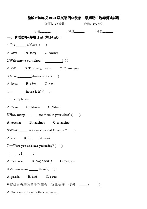 盐城市滨海县2024届英语四年级第二学期期中达标测试试题含答案