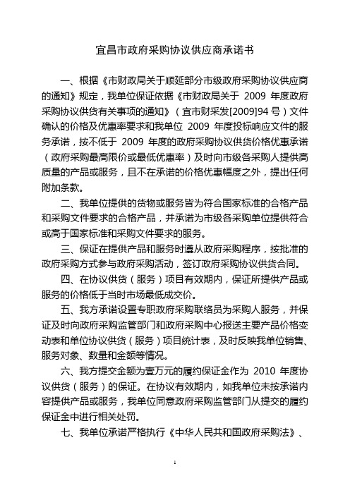 宜昌市政府采购协议供应商承诺书