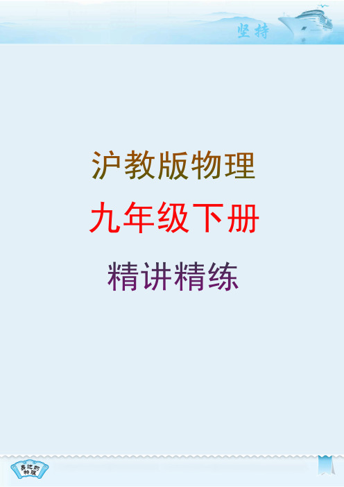 沪教版物理九年级下册20.1-能源与能源危机