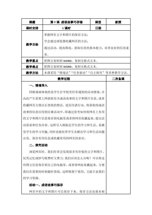 第2册成语故事巧存储(教案)四年级下册信息技术泰山版1