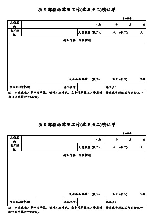 零星点工确认单