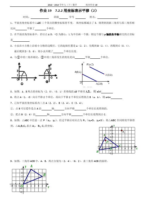 (作业)7.2.2用坐标表示平移(2)