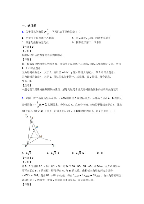 (必考题)初中数学九年级数学上册第六单元《反比例函数》检测题(有答案解析)(4)