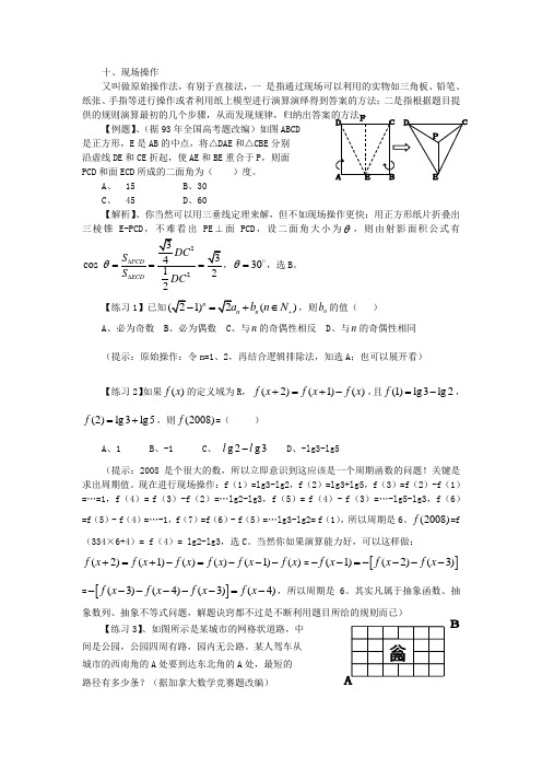 高考数学选择题神乎其神的简捷解法专题十