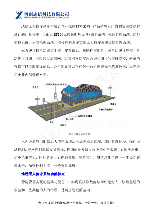 地磅无人值守系统解决方案